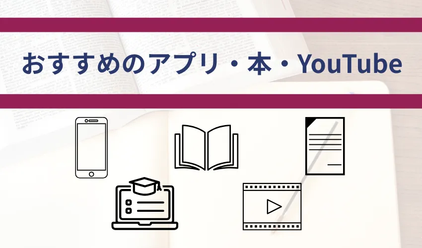 韓国語初心者におすすめのアプリ・本・テキスト・教材