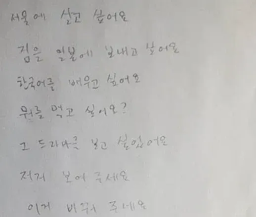 練習問題を解いて、ノートに手書きで書いた韓国語の文(一部)