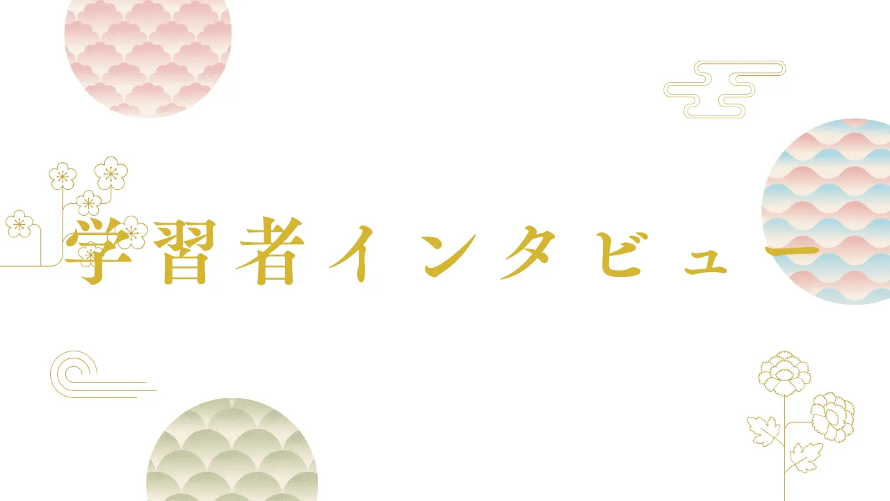 韓国語学習者へのインタビュー