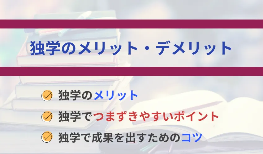 韓国語を独学するメリット・デメリット